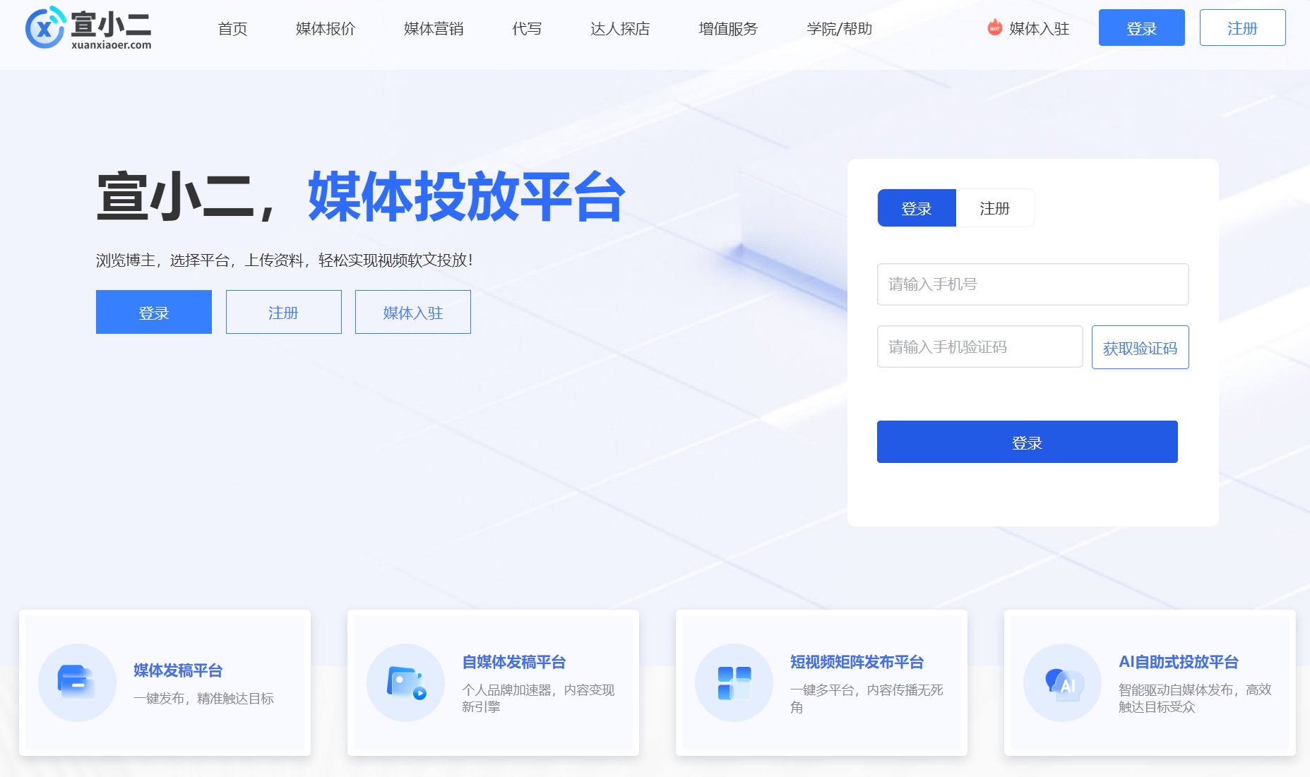 宣小二 媒体发稿平台 宣小二 媒体发稿平台